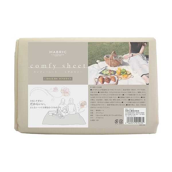 HABRIC comfyシート くすみカラー